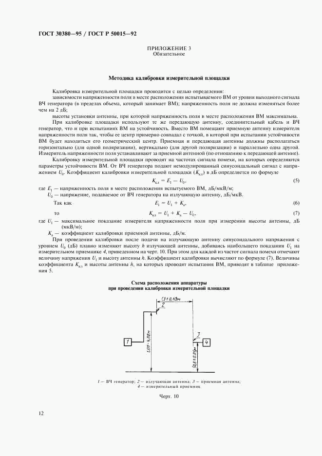 ГОСТ 30380-95, страница 15