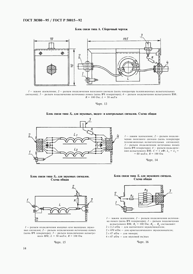 ГОСТ 30380-95, страница 17