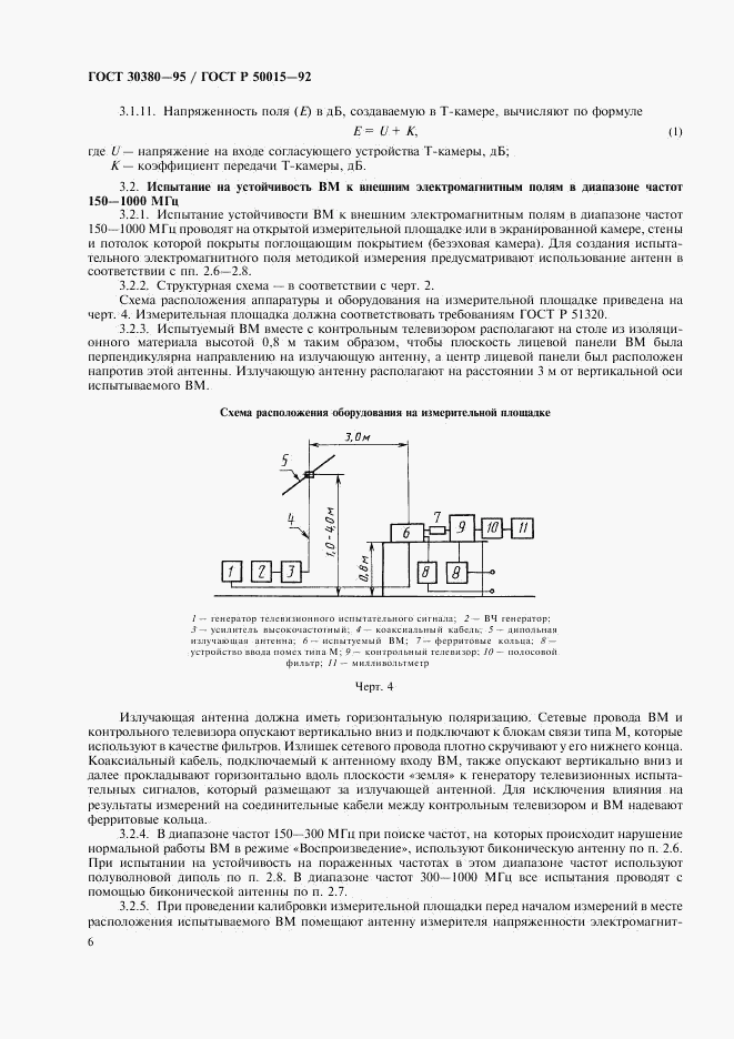 ГОСТ 30380-95, страница 9