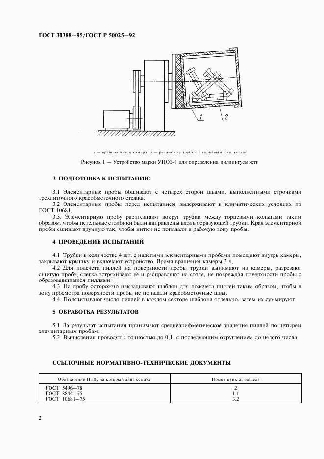 ГОСТ 30388-95, страница 4