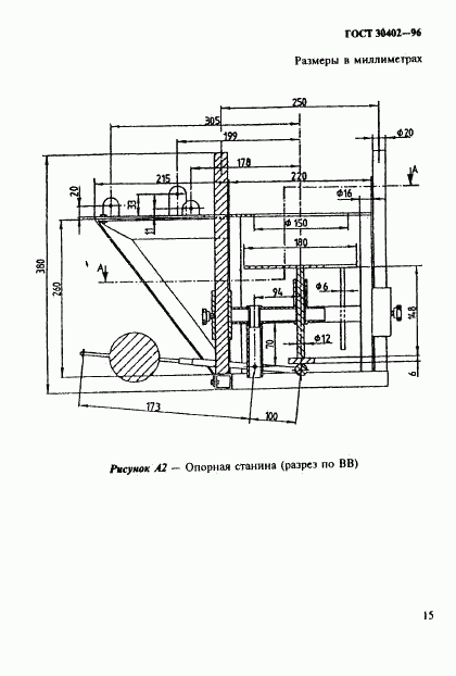 ГОСТ 30402-96, страница 19