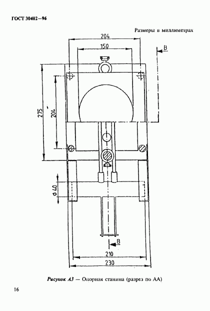 ГОСТ 30402-96, страница 20