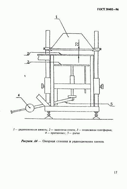 ГОСТ 30402-96, страница 21