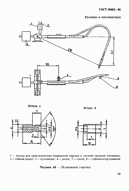 ГОСТ 30402-96, страница 23