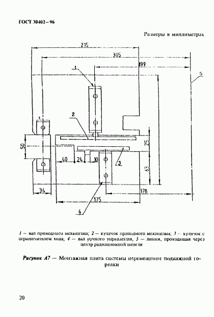 ГОСТ 30402-96, страница 24