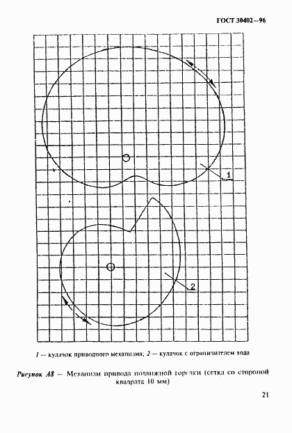ГОСТ 30402-96, страница 25