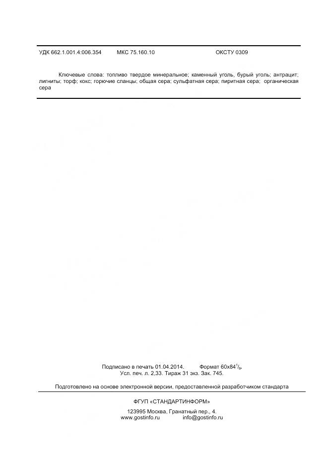 ГОСТ 30404-2013, страница 20