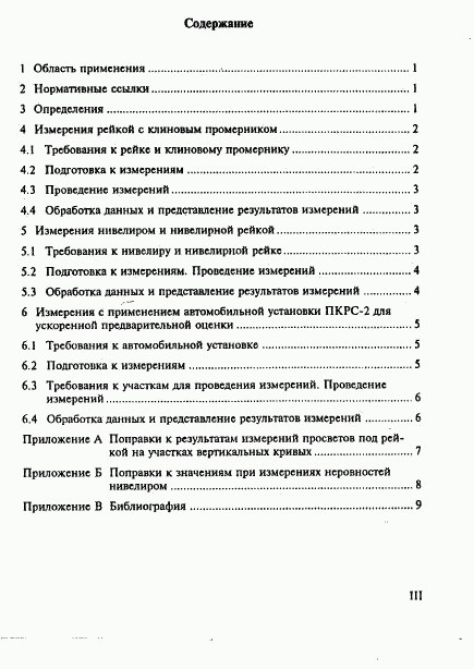 ГОСТ 30412-96, страница 3