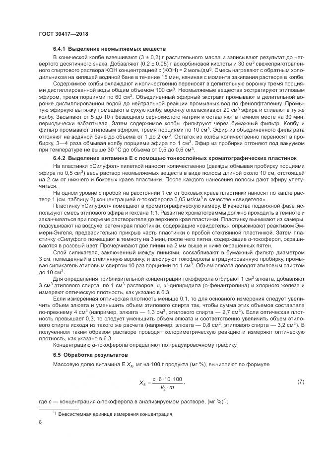 ГОСТ 30417-2018, страница 13