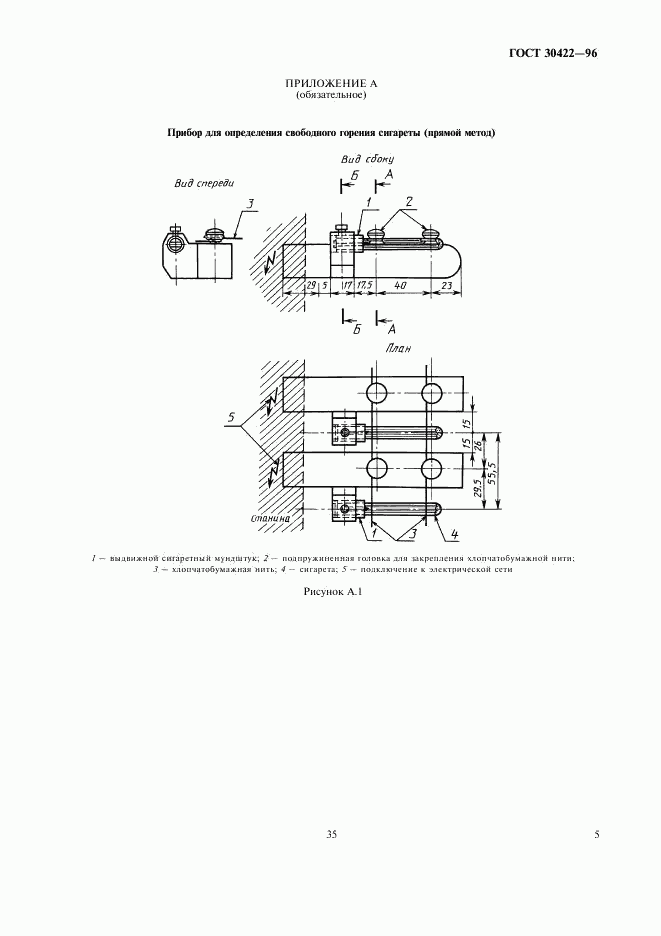 ГОСТ 30422-96, страница 7