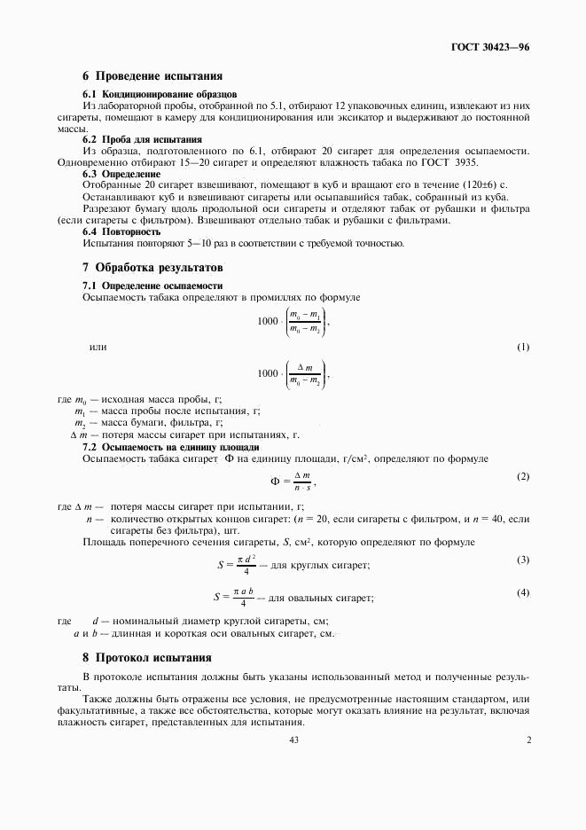 ГОСТ 30423-96, страница 5