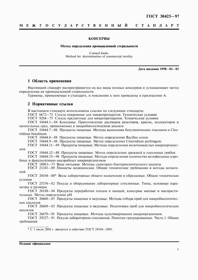 ГОСТ 30425-97, страница 3