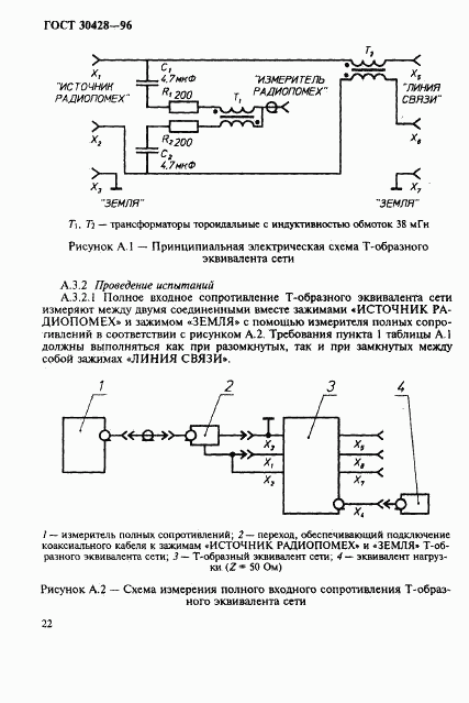 ГОСТ 30428-96, страница 25