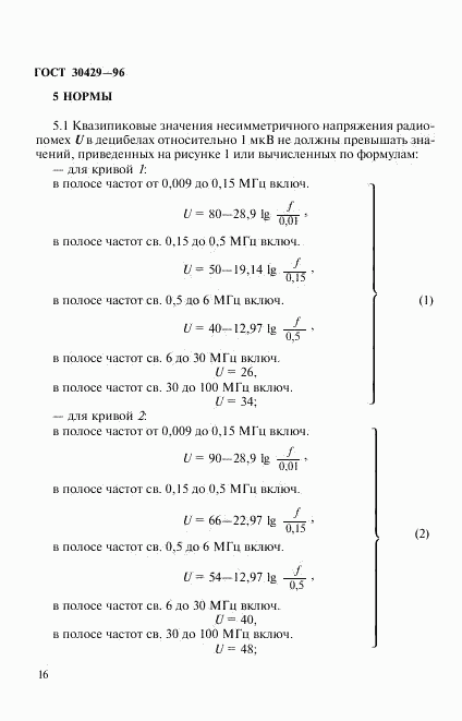 ГОСТ 30429-96, страница 19