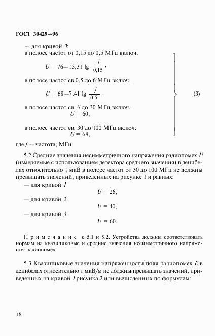 ГОСТ 30429-96, страница 21