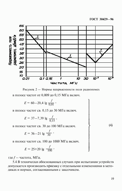 ГОСТ 30429-96, страница 22