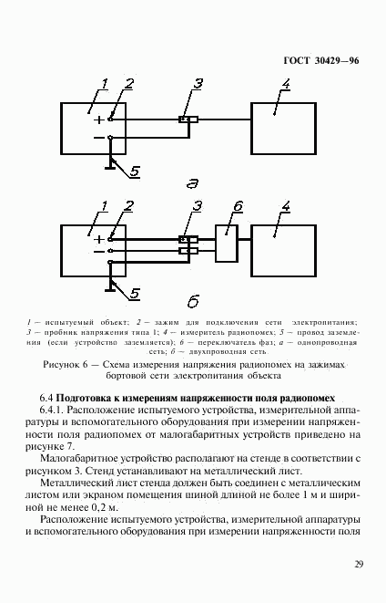 ГОСТ 30429-96, страница 32