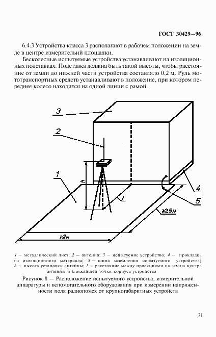 ГОСТ 30429-96, страница 34