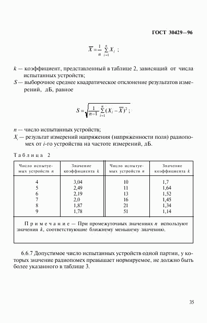 ГОСТ 30429-96, страница 38