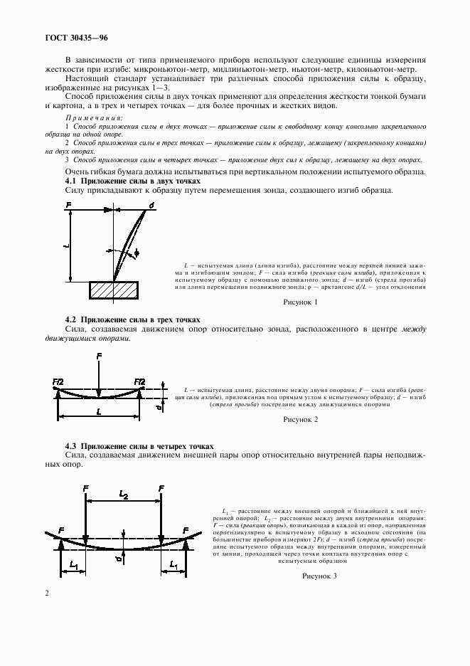 ГОСТ 30435-96, страница 4