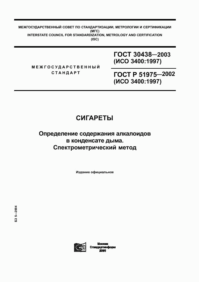 ГОСТ 30438-2003, страница 1