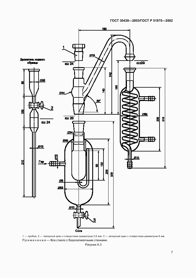 ГОСТ 30438-2003, страница 10