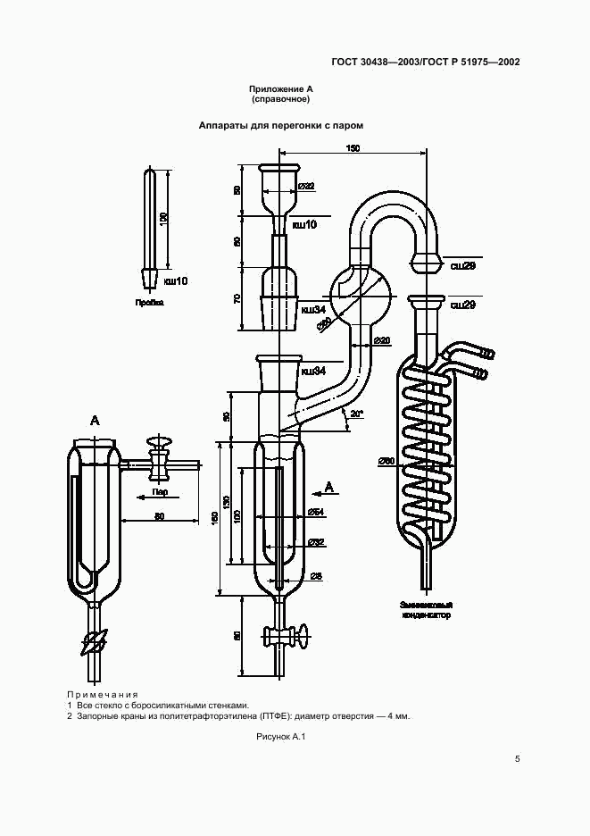 ГОСТ 30438-2003, страница 8