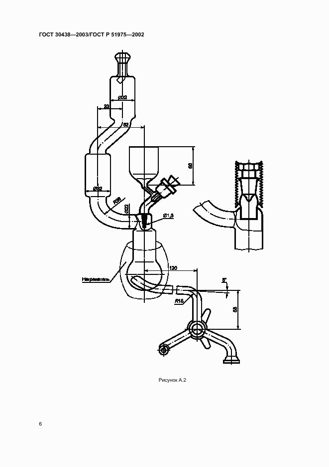 ГОСТ 30438-2003, страница 9