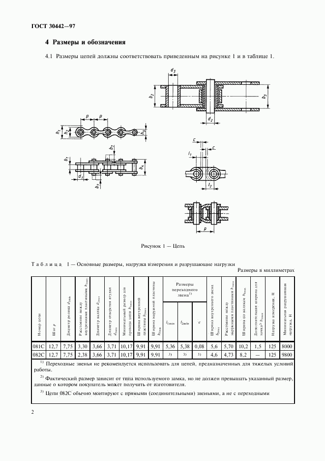 ГОСТ 30442-97, страница 5