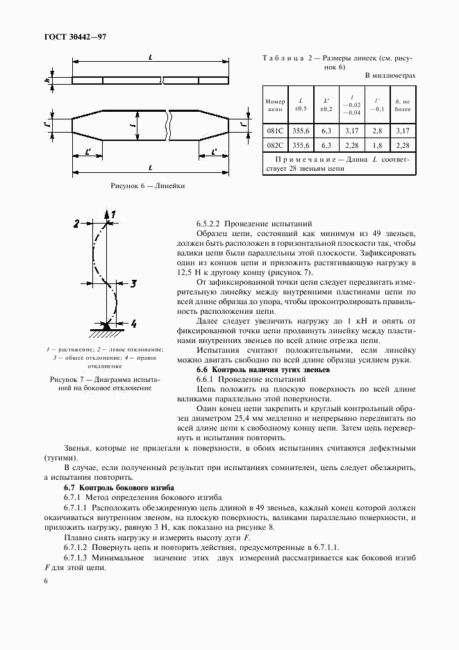 ГОСТ 30442-97, страница 9