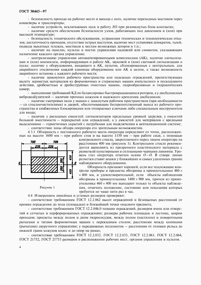 ГОСТ 30443-97, страница 7