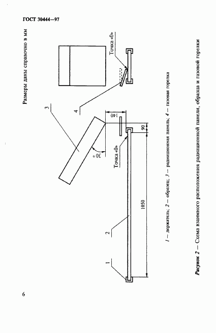 ГОСТ 30444-97, страница 10