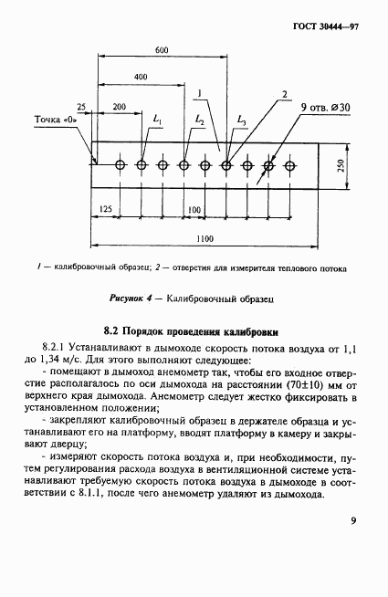 ГОСТ 30444-97, страница 13