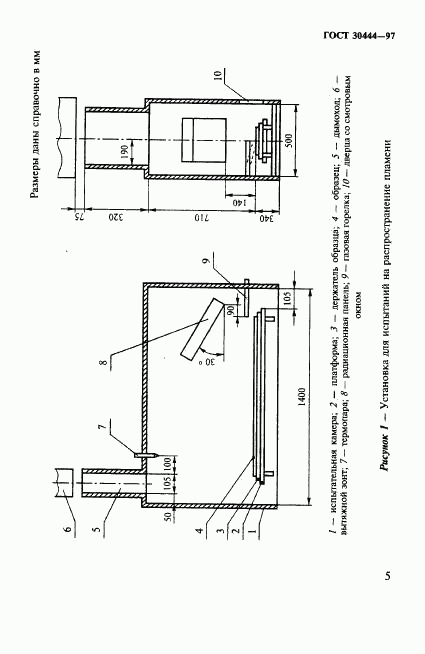 ГОСТ 30444-97, страница 9