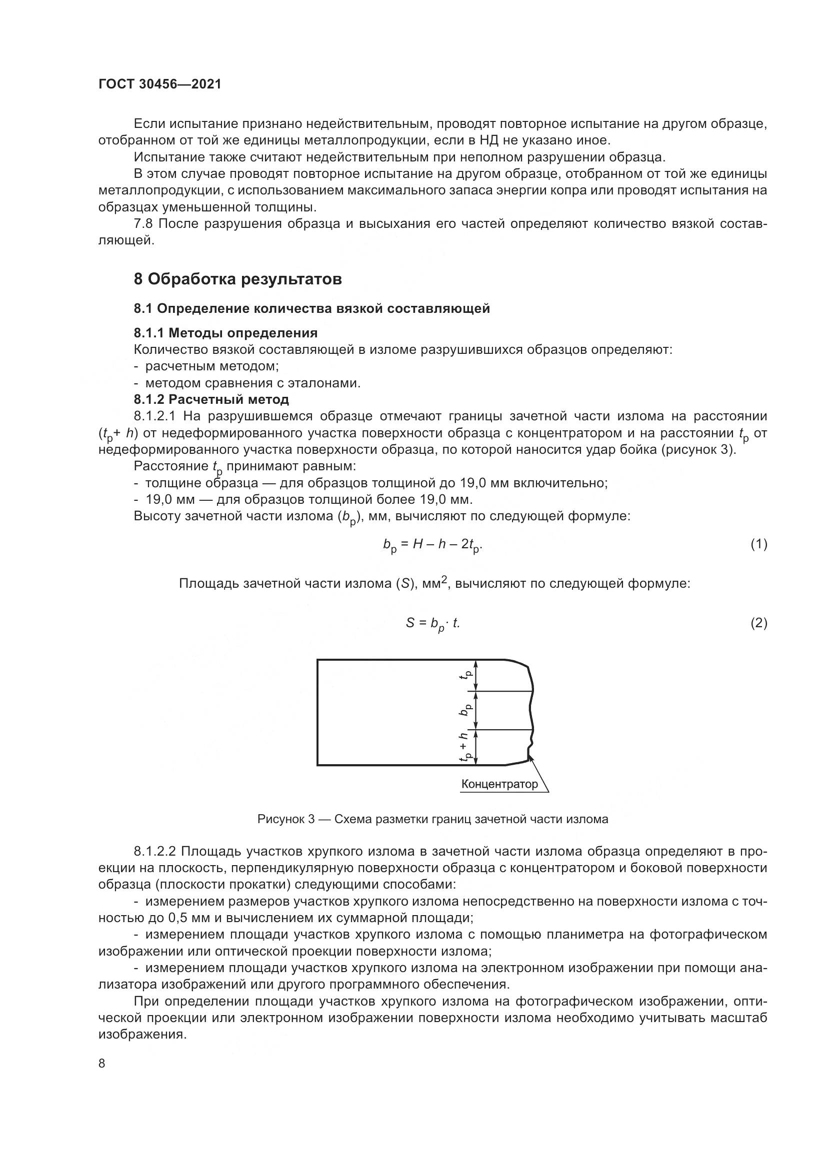 ГОСТ 30456-2021, страница 13