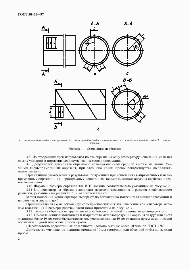 ГОСТ 30456-97, страница 5