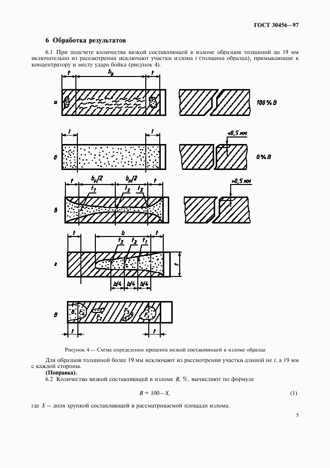 ГОСТ 30456-97, страница 8