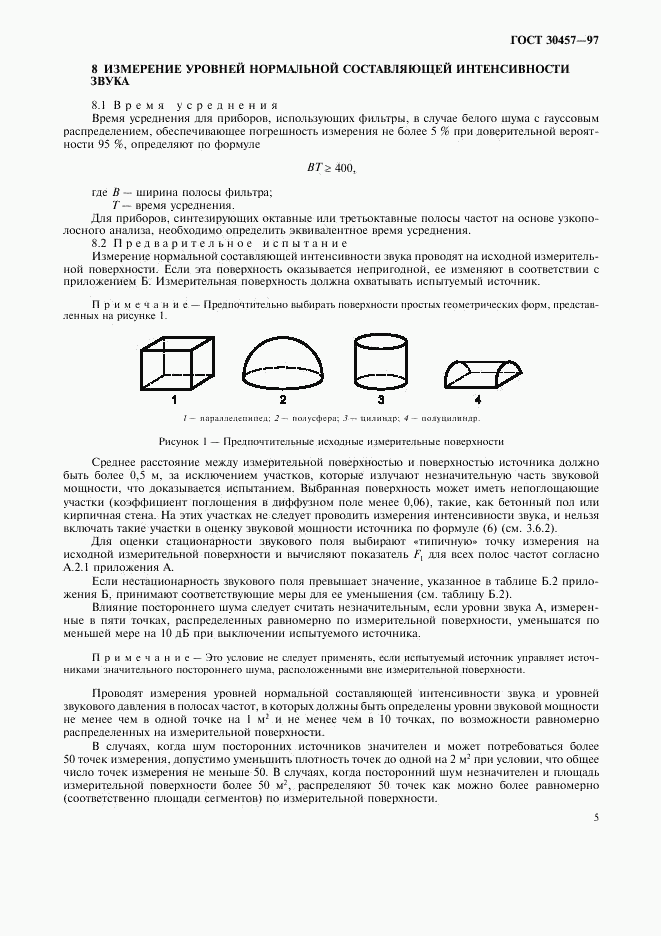 ГОСТ 30457-97, страница 11