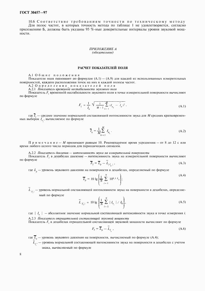 ГОСТ 30457-97, страница 14