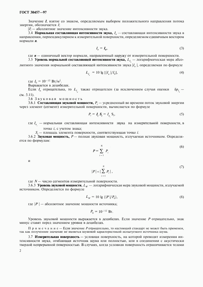 ГОСТ 30457-97, страница 8