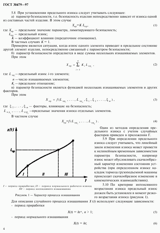ГОСТ 30479-97, страница 7