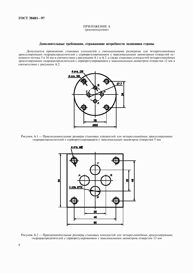 ГОСТ 30481-97, страница 11