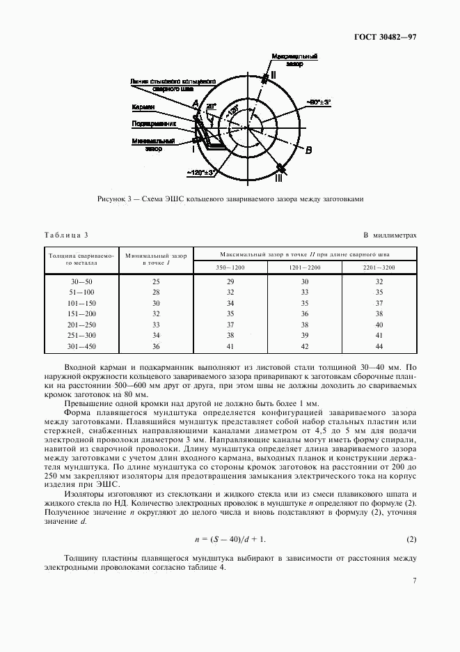 ГОСТ 30482-97, страница 10