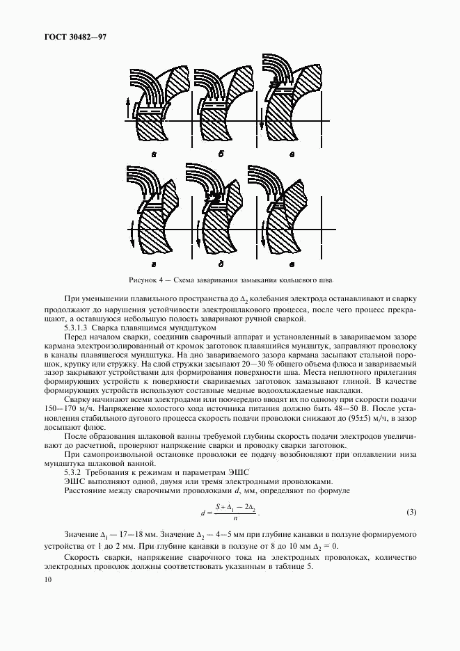 ГОСТ 30482-97, страница 13