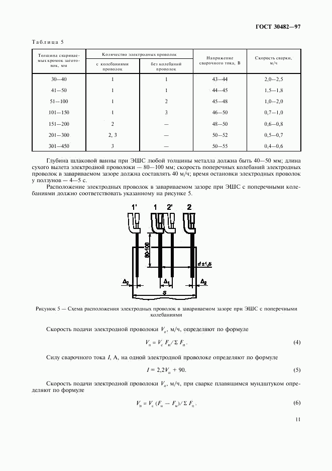 ГОСТ 30482-97, страница 14