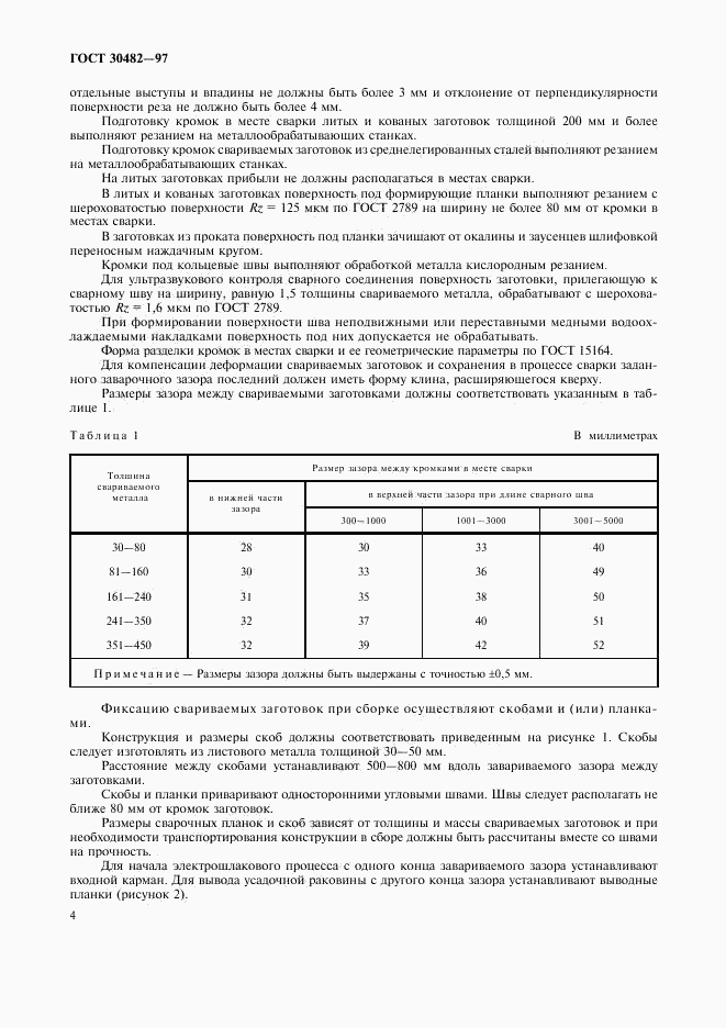 ГОСТ 30482-97, страница 7