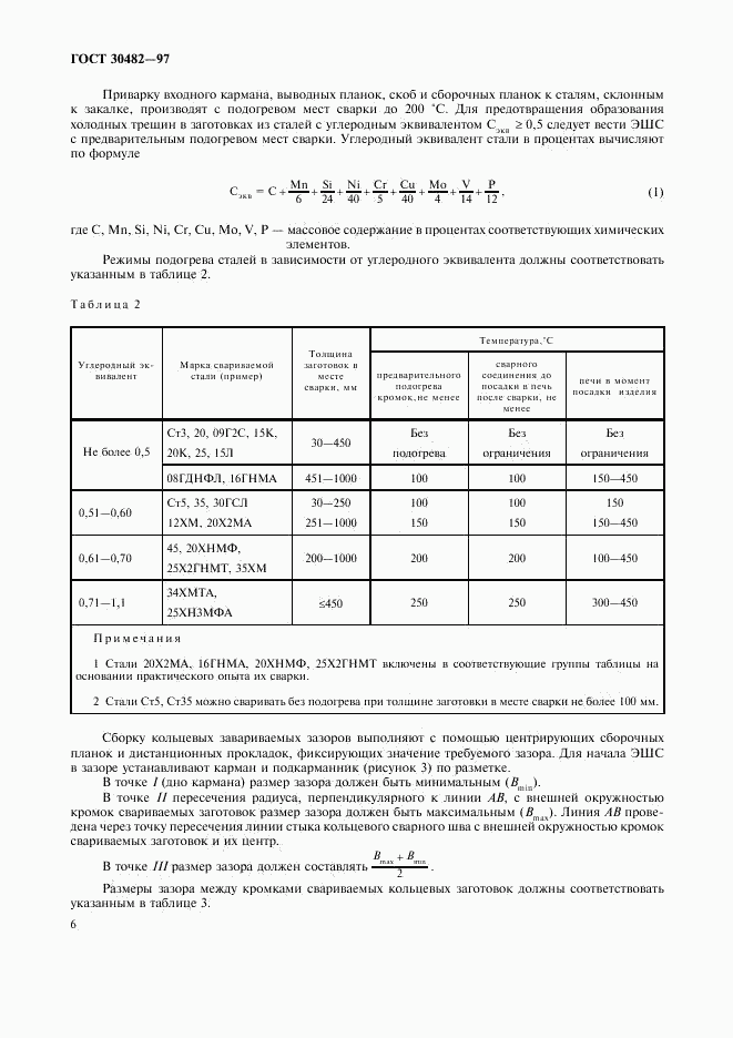 ГОСТ 30482-97, страница 9