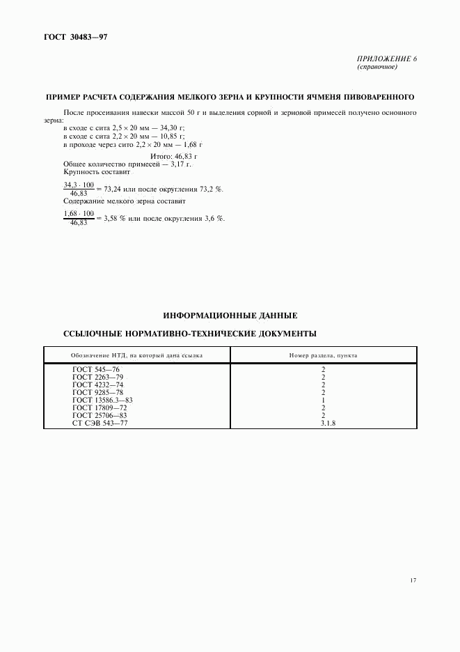 ГОСТ 30483-97, страница 19
