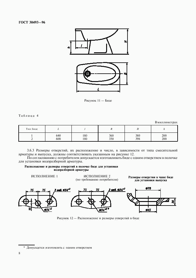 ГОСТ 30493-96, страница 11