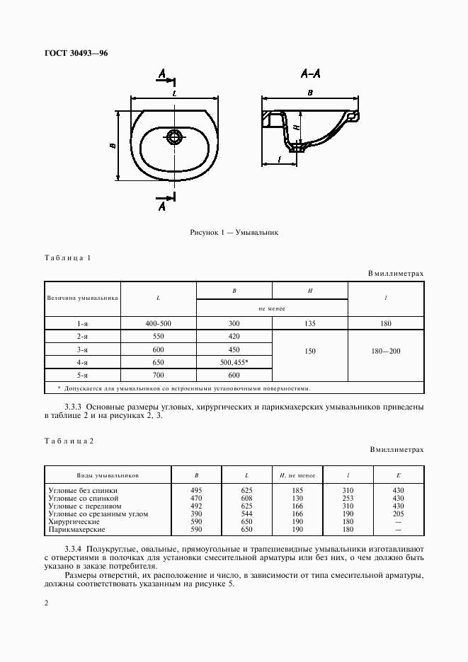 ГОСТ 30493-96, страница 5